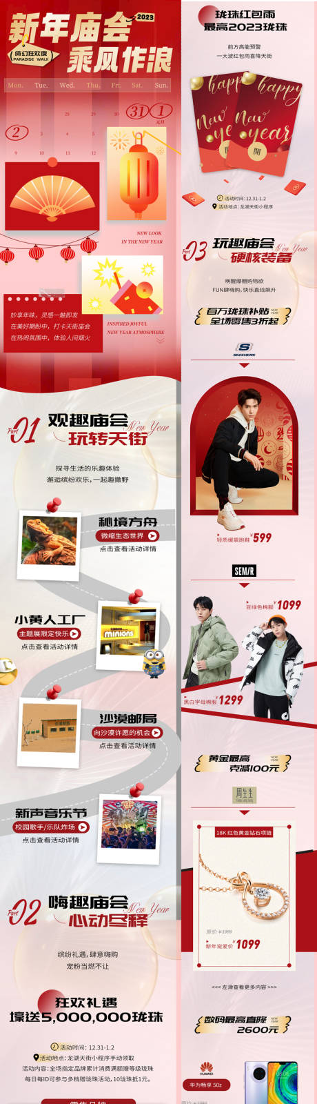源文件下载【新年商品促销长图】编号：26600014369396255