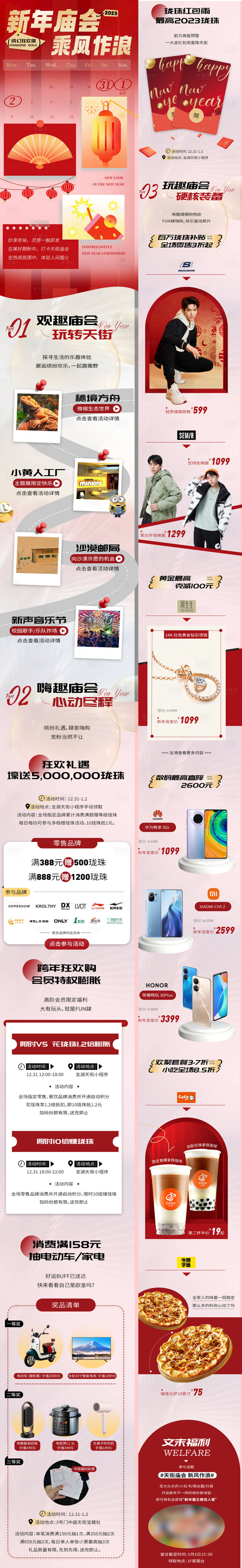 源文件下載【享設計】搜索編號：26600014369396255【新年商品促銷長圖】
