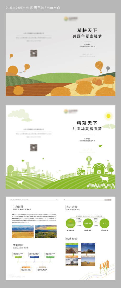源文件下载【农业折页 】编号：69570014089231330