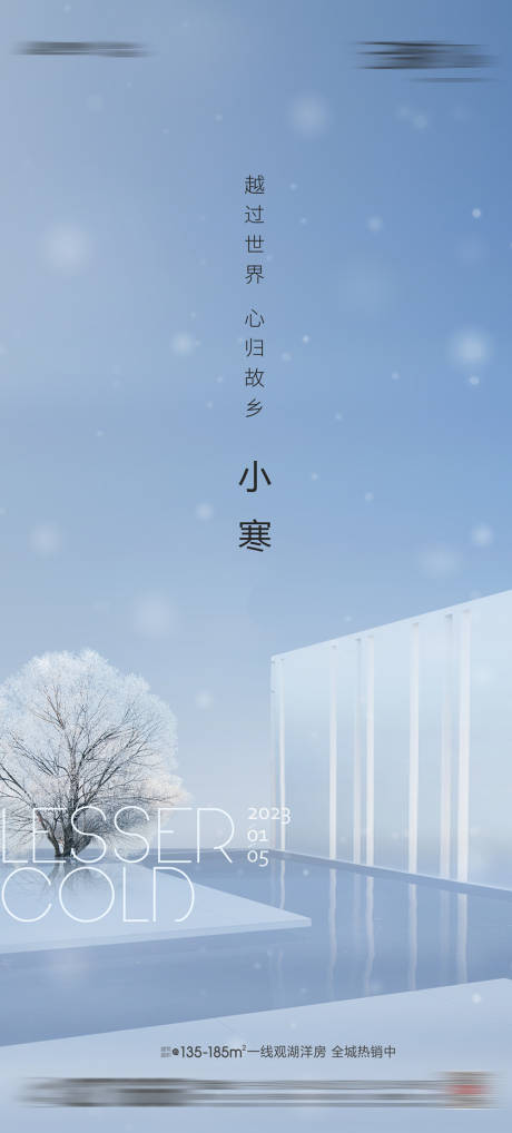源文件下載【小寒海報】編號：57560014068852194