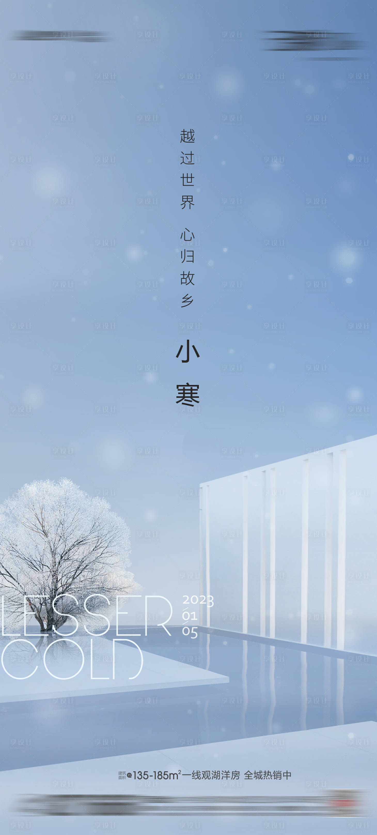 源文件下載【享設計】搜索編號：57560014068852194【小寒海報】