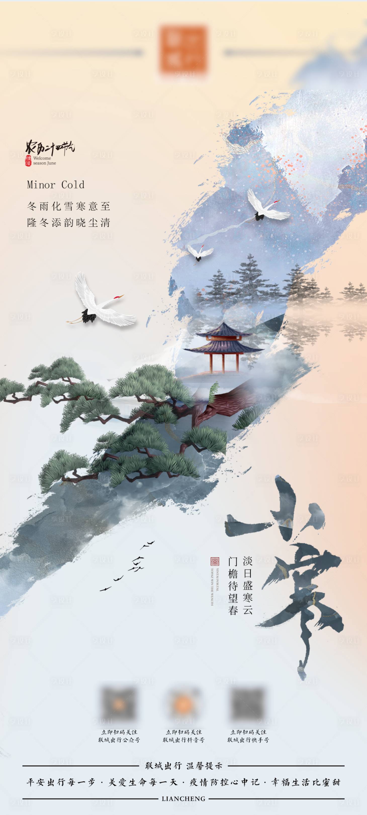 源文件下载【享设计】搜索编号：13280014087218001【小寒海报】