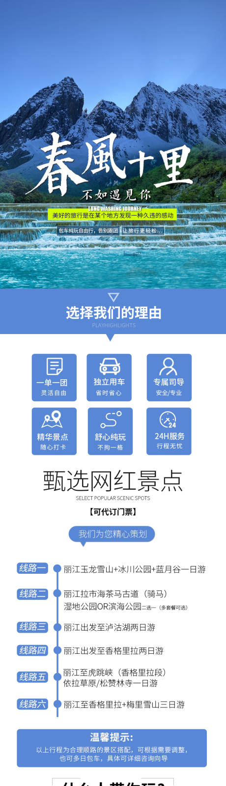 源文件下載【春風(fēng)十里】編號：20660014347172460