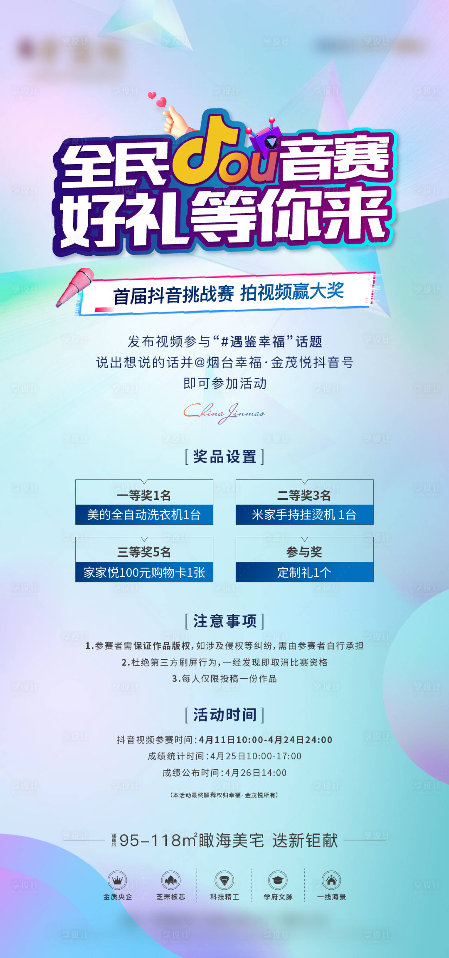 源文件下载【享设计】搜索编号：77590014282732905【抖音挑战赛活动海报】