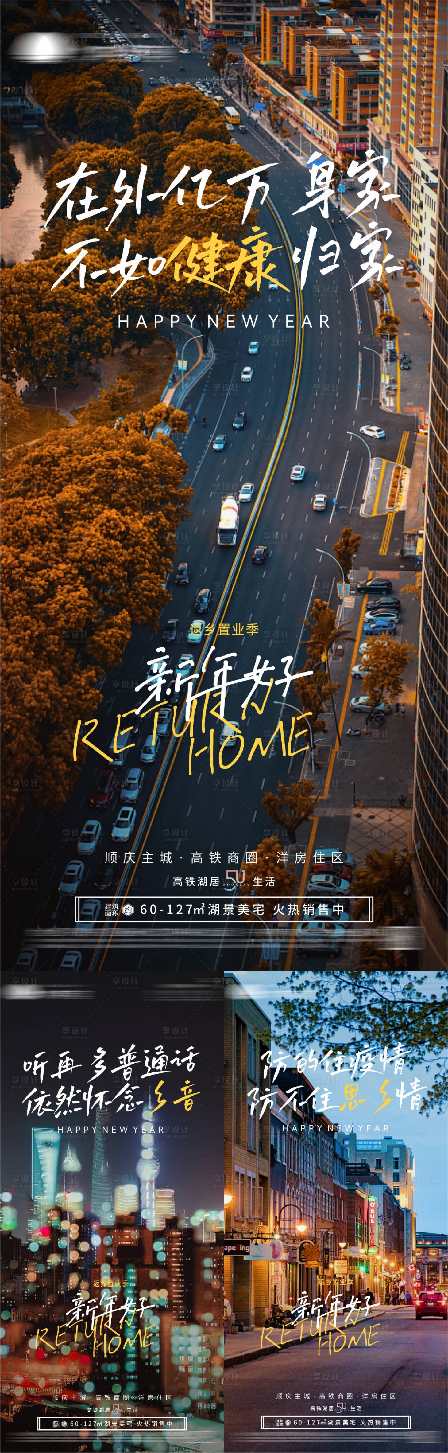 源文件下載【享設計】搜索編號：29100014214738203【地產返鄉情感系列海報】
