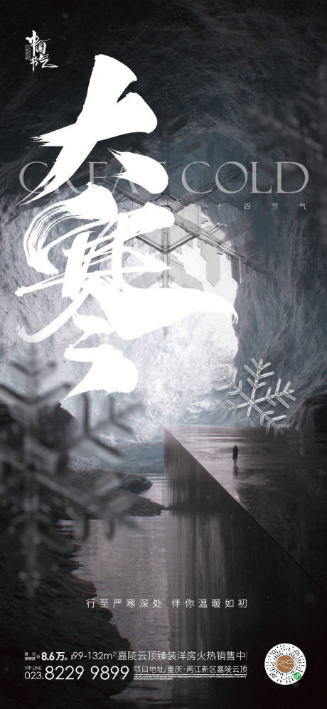 源文件下载【享设计】搜索编号：61570014126365699【大寒】