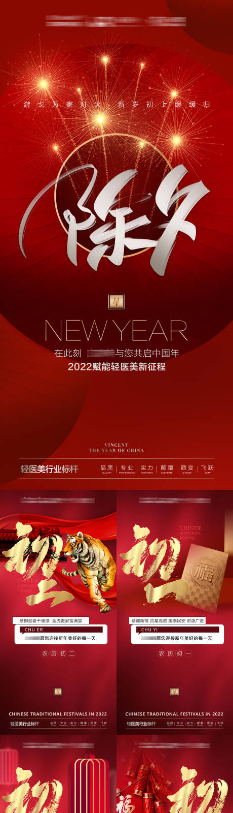 源文件下载【医美整形除夕正月春节朋友圈海报】编号：39470014071466217