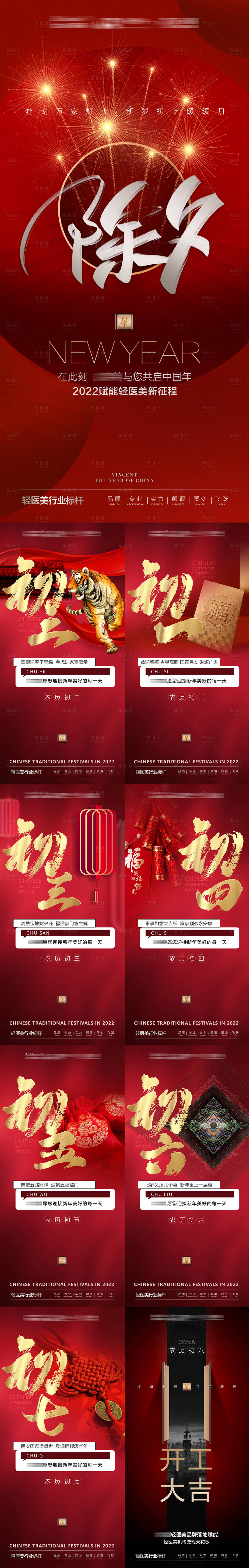 源文件下載【享設計】搜索編號：39470014071466217【醫美整形除夕正月春節朋友圈海報】