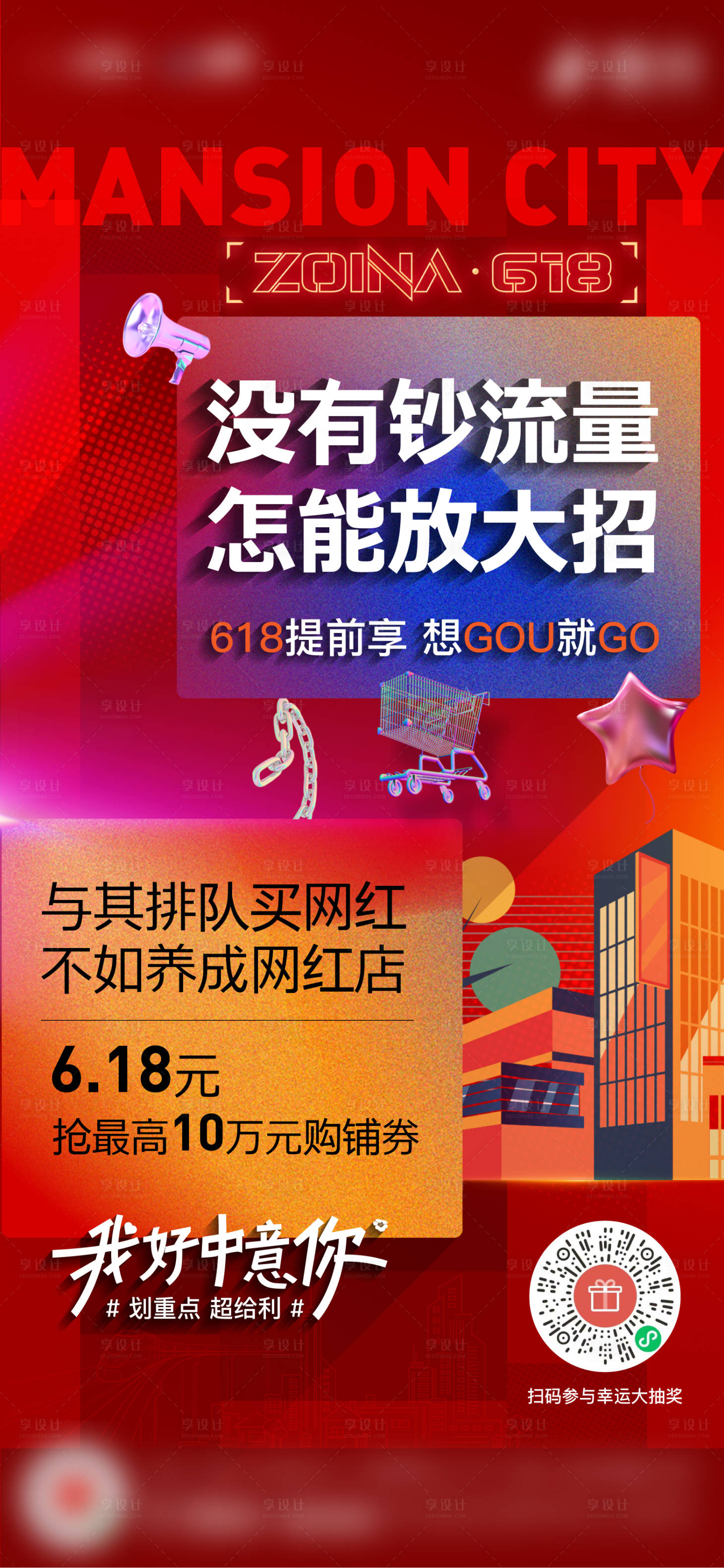 源文件下载【618活动刷屏海报】编号：68170014112808535