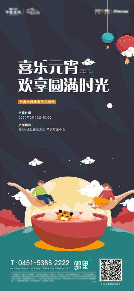 源文件下载【元宵节手作活动前宣海报】编号：64210014371396331