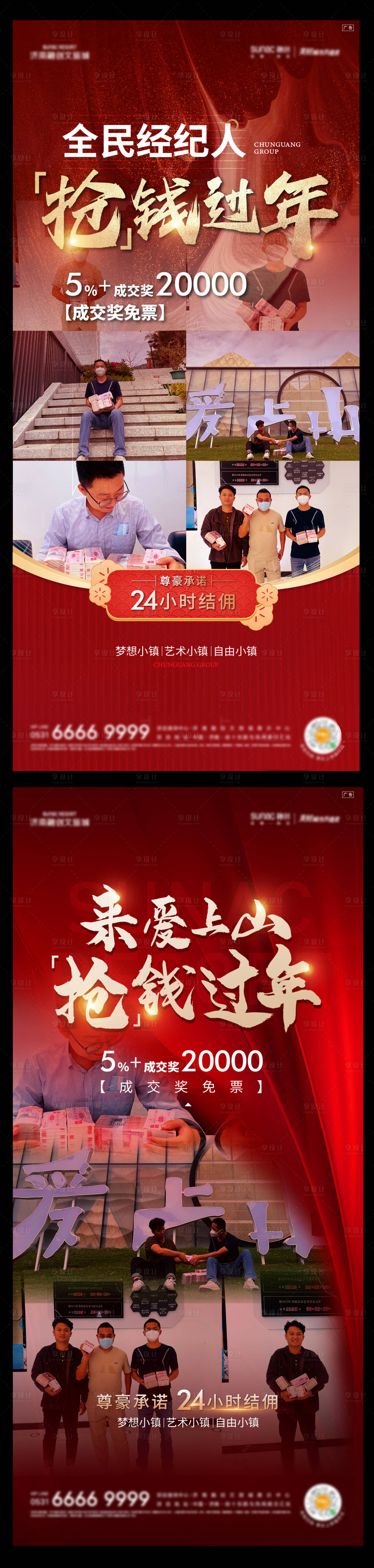 源文件下載【享設計】搜索編號：29350014354026554【渠道經紀人搶錢成交熱銷海報】
