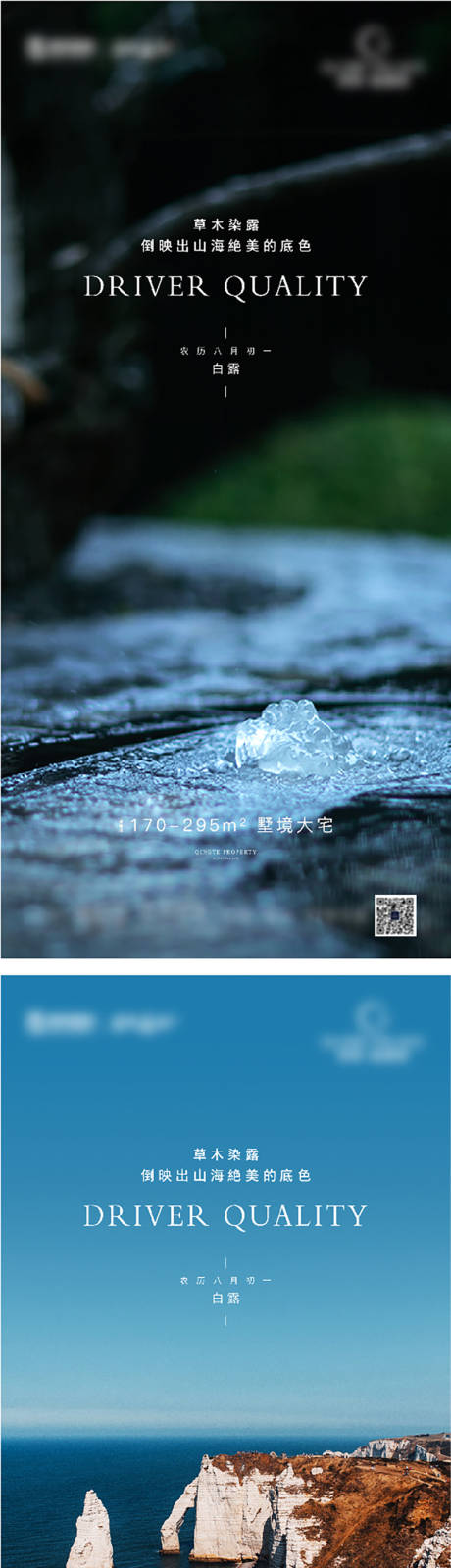 源文件下载【白露节气海报】编号：72610014194887785