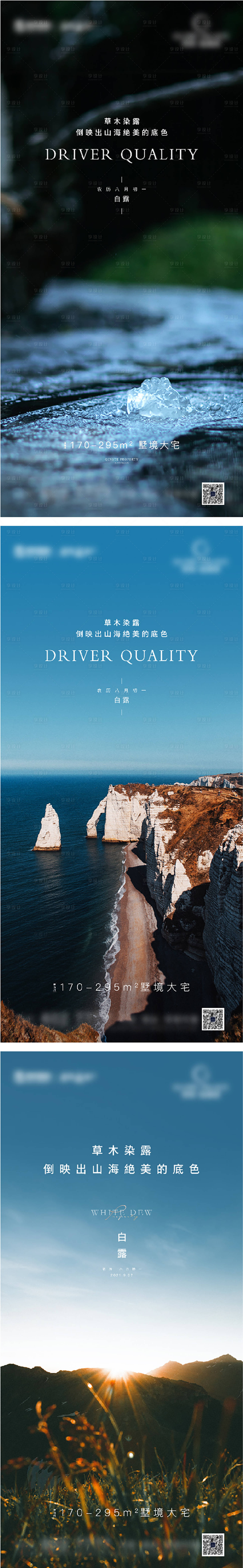 源文件下载【享设计】搜索编号：72610014194887785【白露节气海报】