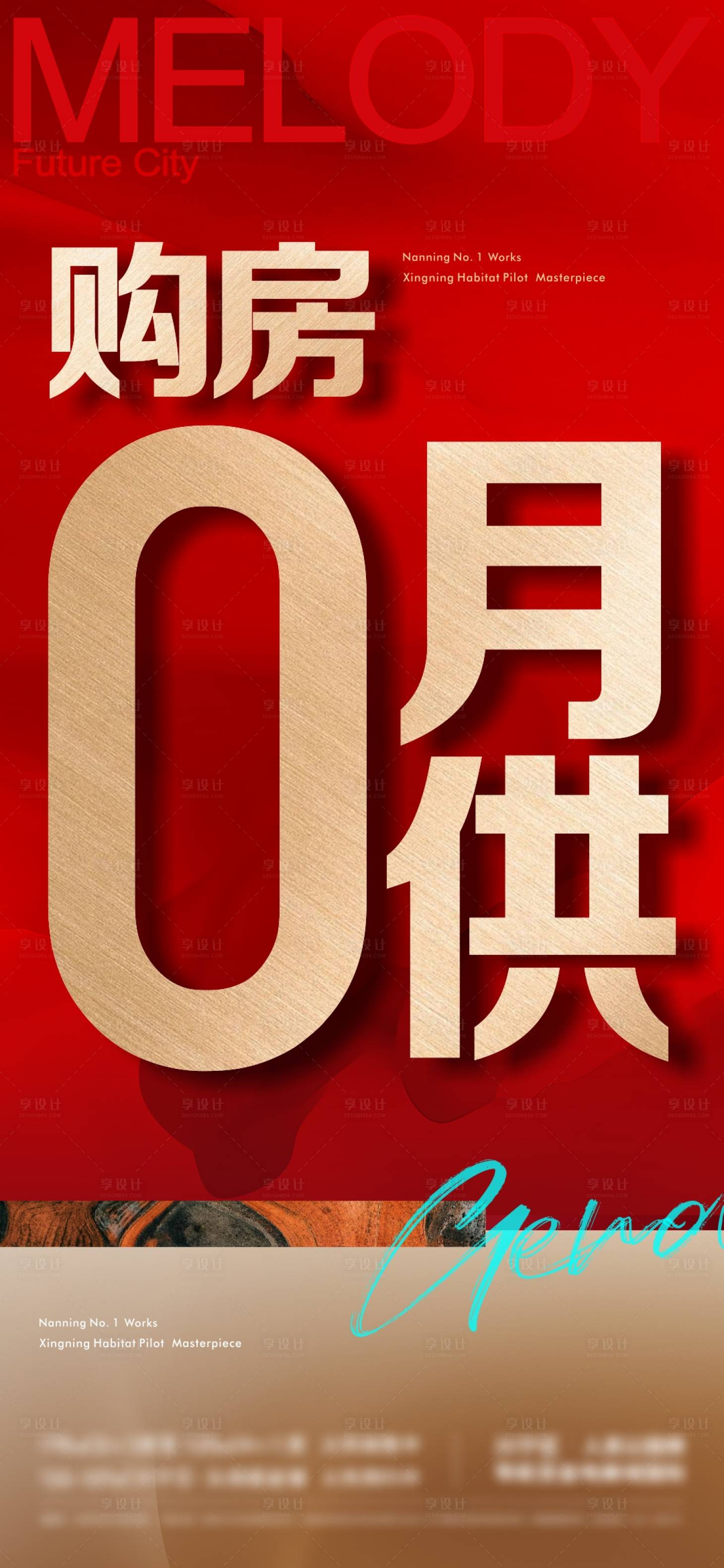 源文件下載【享設計】搜索編號：75200014210883760【地產政策渠道大字報】