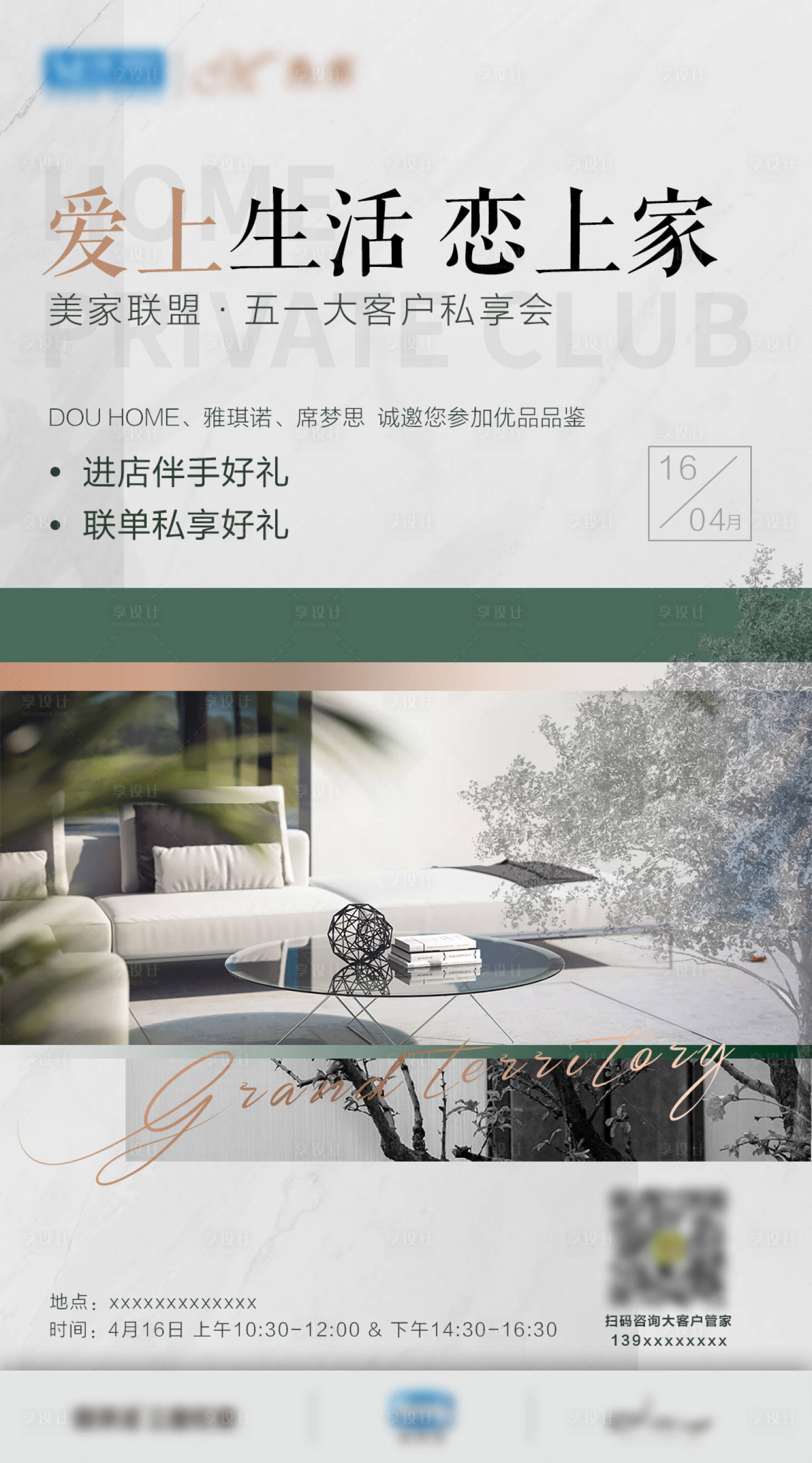 源文件下载【高端业主私享回馈沙龙活动】编号：17340014216923480