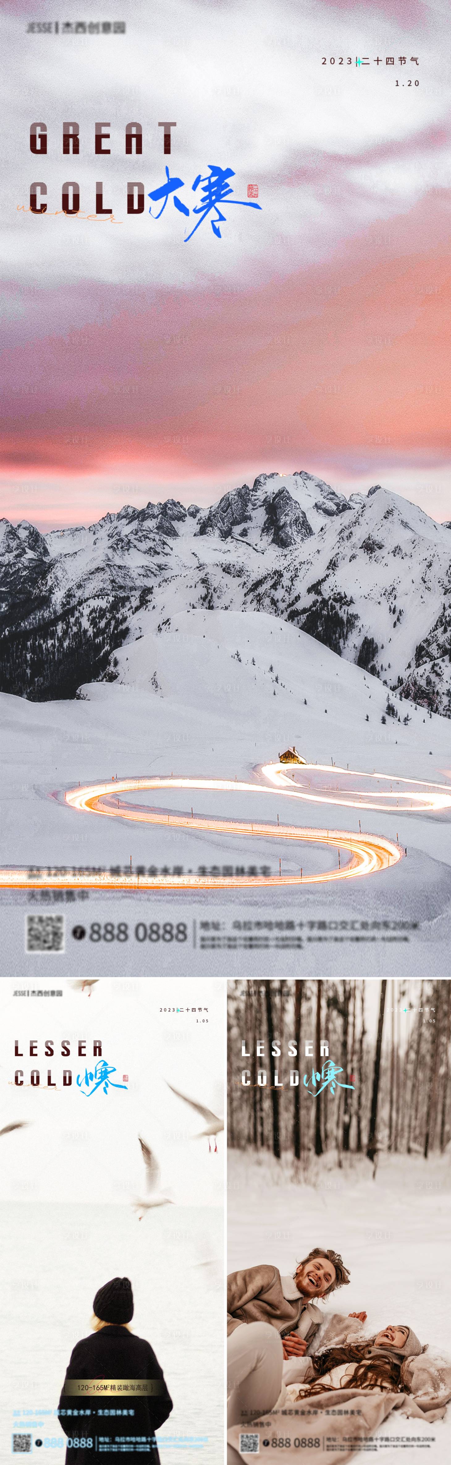 源文件下载【享设计】搜索编号：62710014104512853【地产小寒大寒节气生态海报】