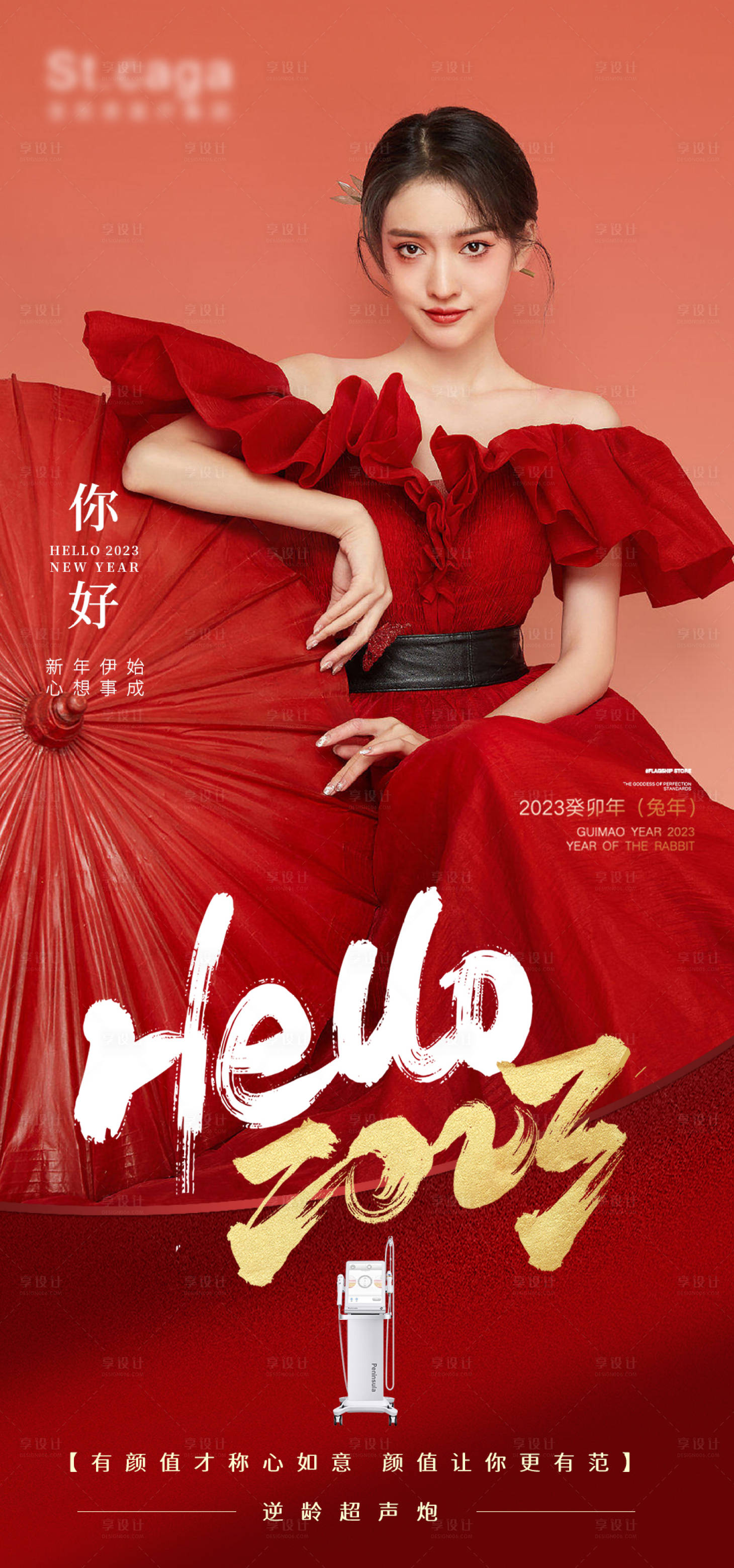 源文件下載【享設計】搜索編號：44580014133052513【醫美元旦節海報】