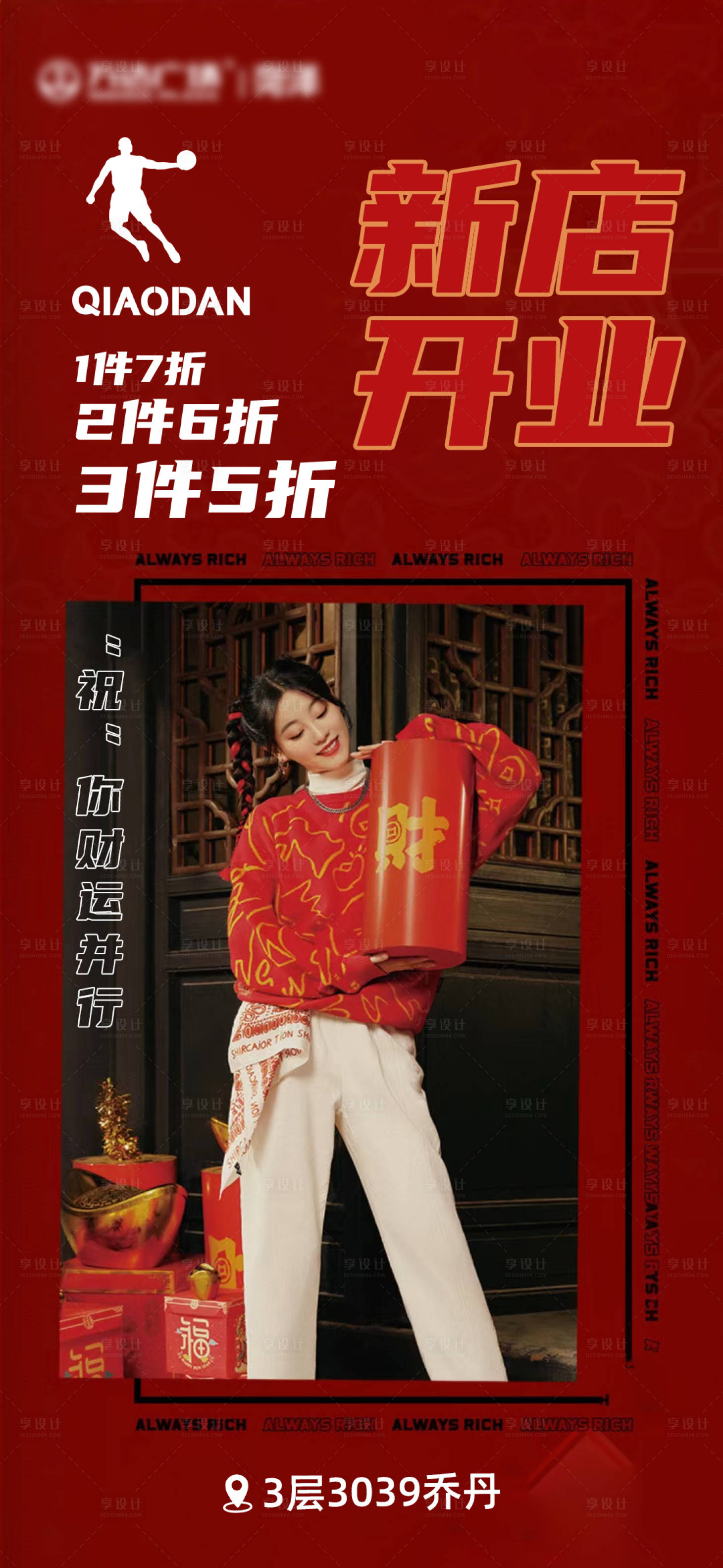 源文件下載【享設計】搜索編號：63450014359966391【運動品牌新店開業還白】