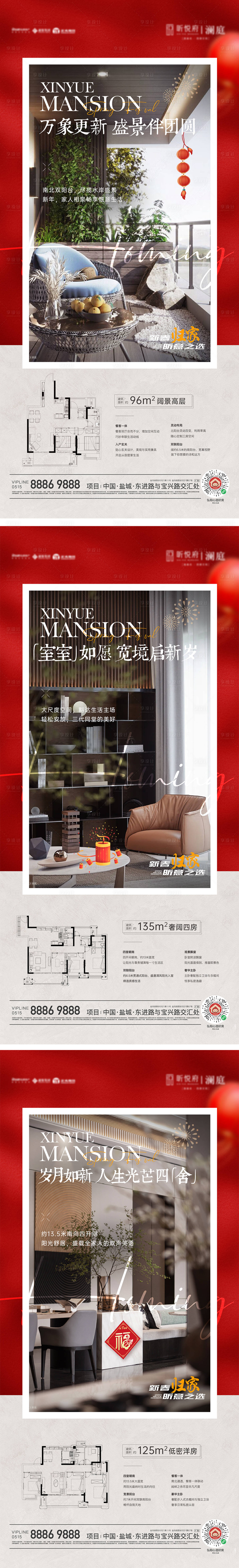 源文件下载【新春户型价值点刷屏】编号：87610014356572698