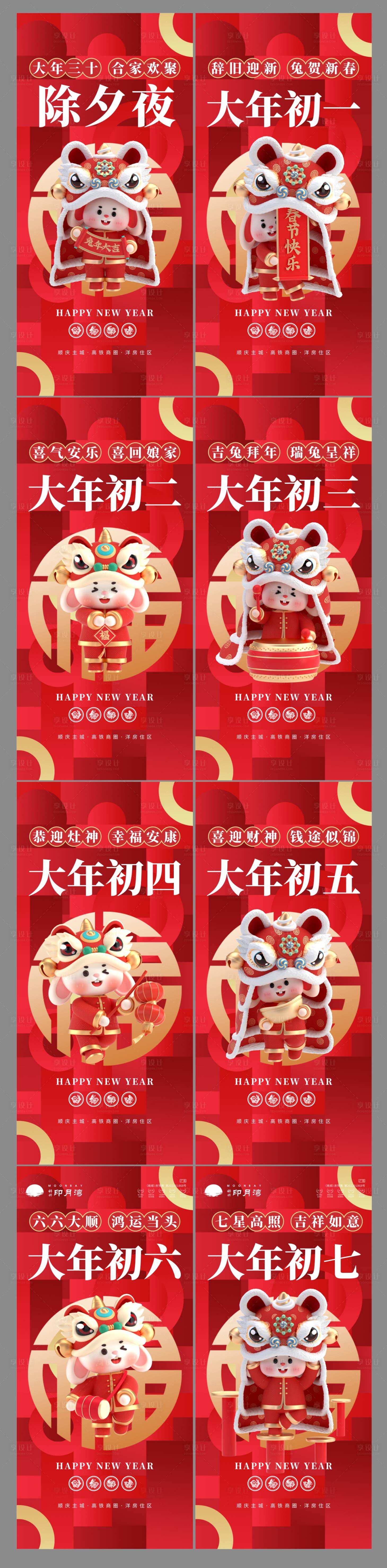 源文件下载【享设计】搜索编号：97880014292104186【春节系列海报】