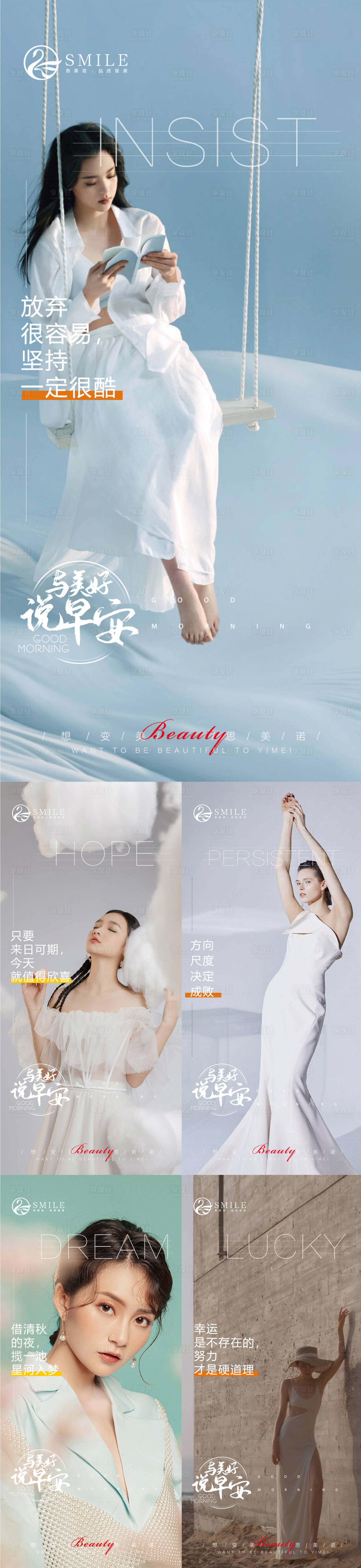 源文件下载【医美早安图】编号：96860014207229571