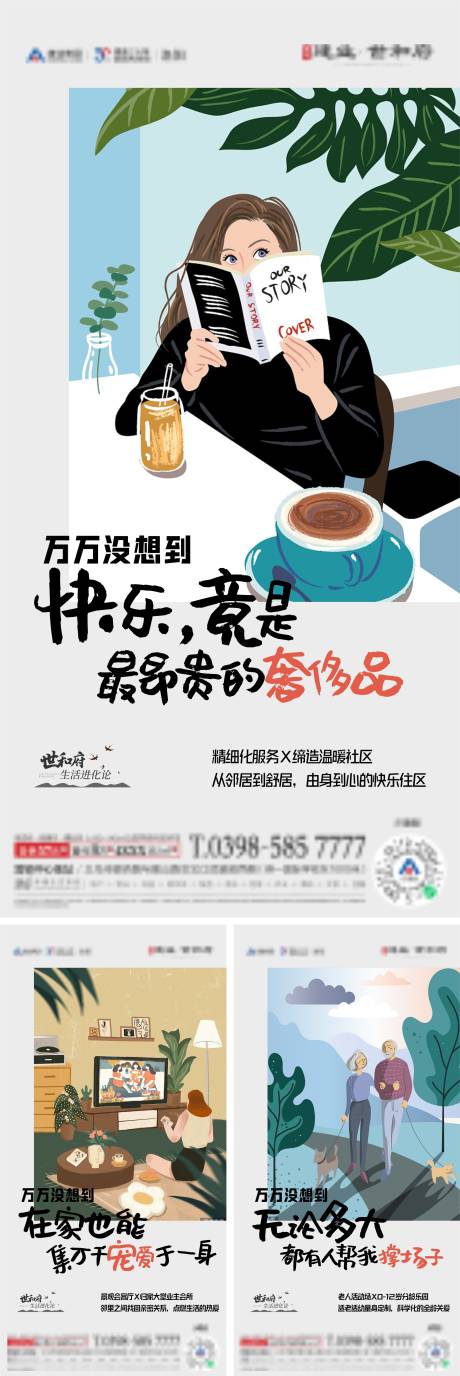 源文件下载【地产插画语录系列海报】编号：35130014186009056