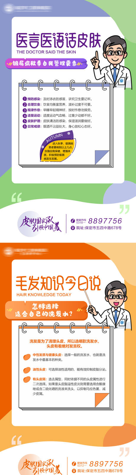 源文件下载【医疗早安科普海报】编号：86210014068715961