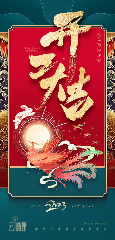 源文件下载【开工大吉国潮风微信稿】编号：54440014389628267