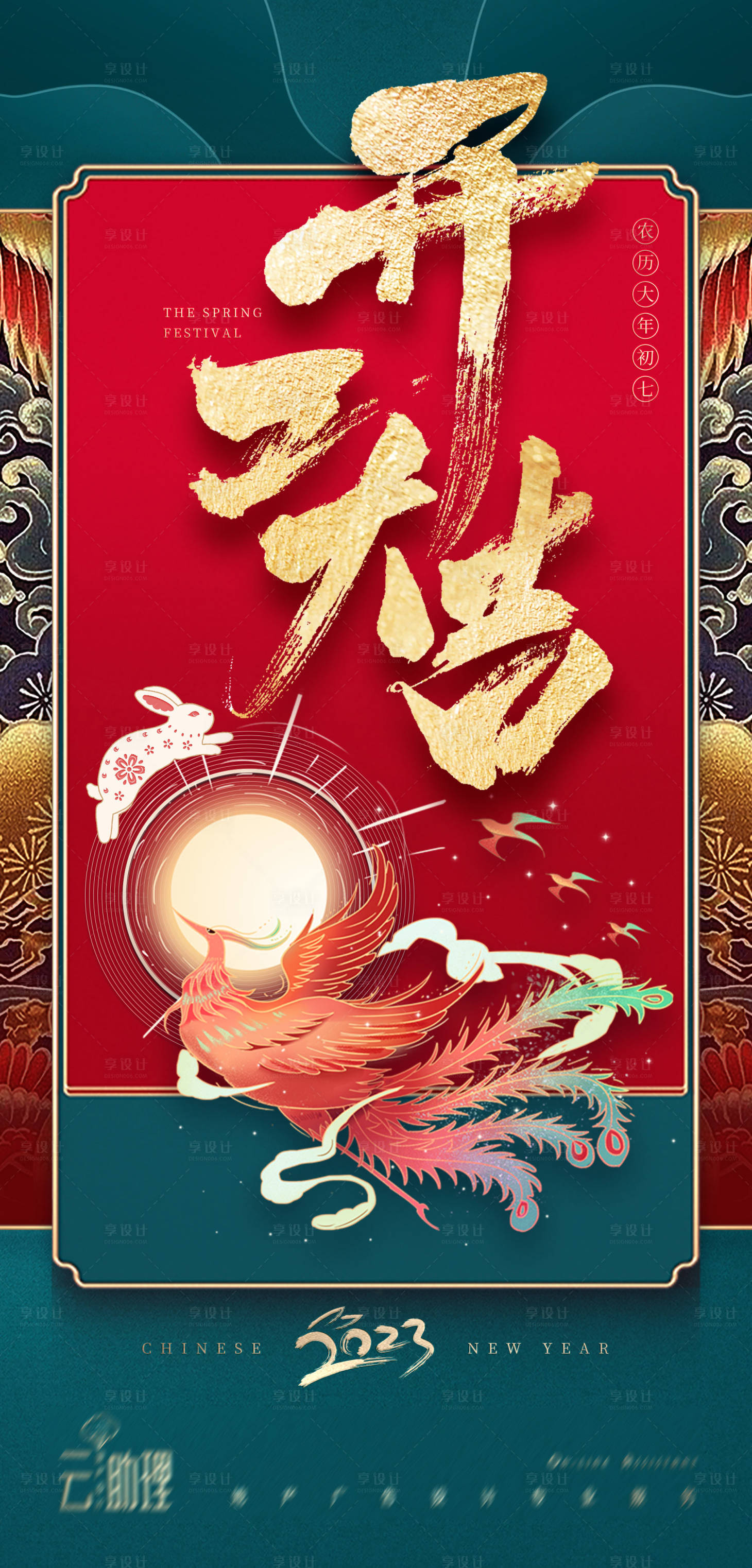 源文件下載【享設計】搜索編號：54440014389628267【開工大吉國潮風微信稿】