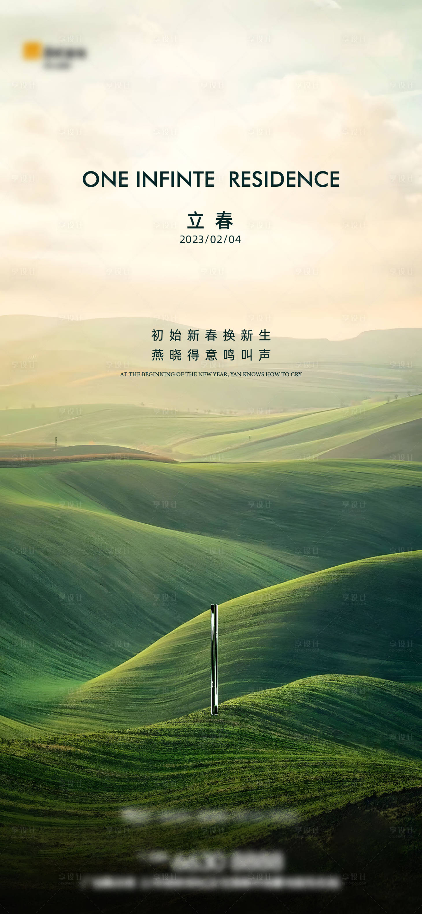 源文件下載【享設計】搜索編號：50100014367036098【立春海報】