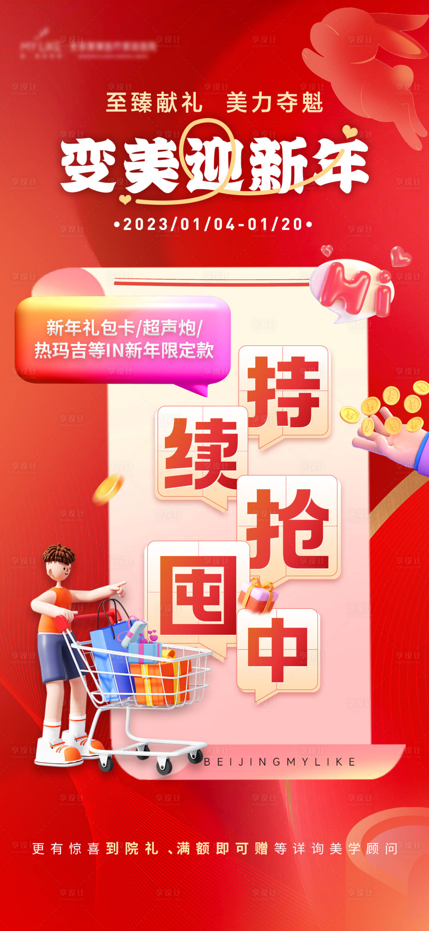 源文件下载【新年氛围海报】编号：79600014223111642
