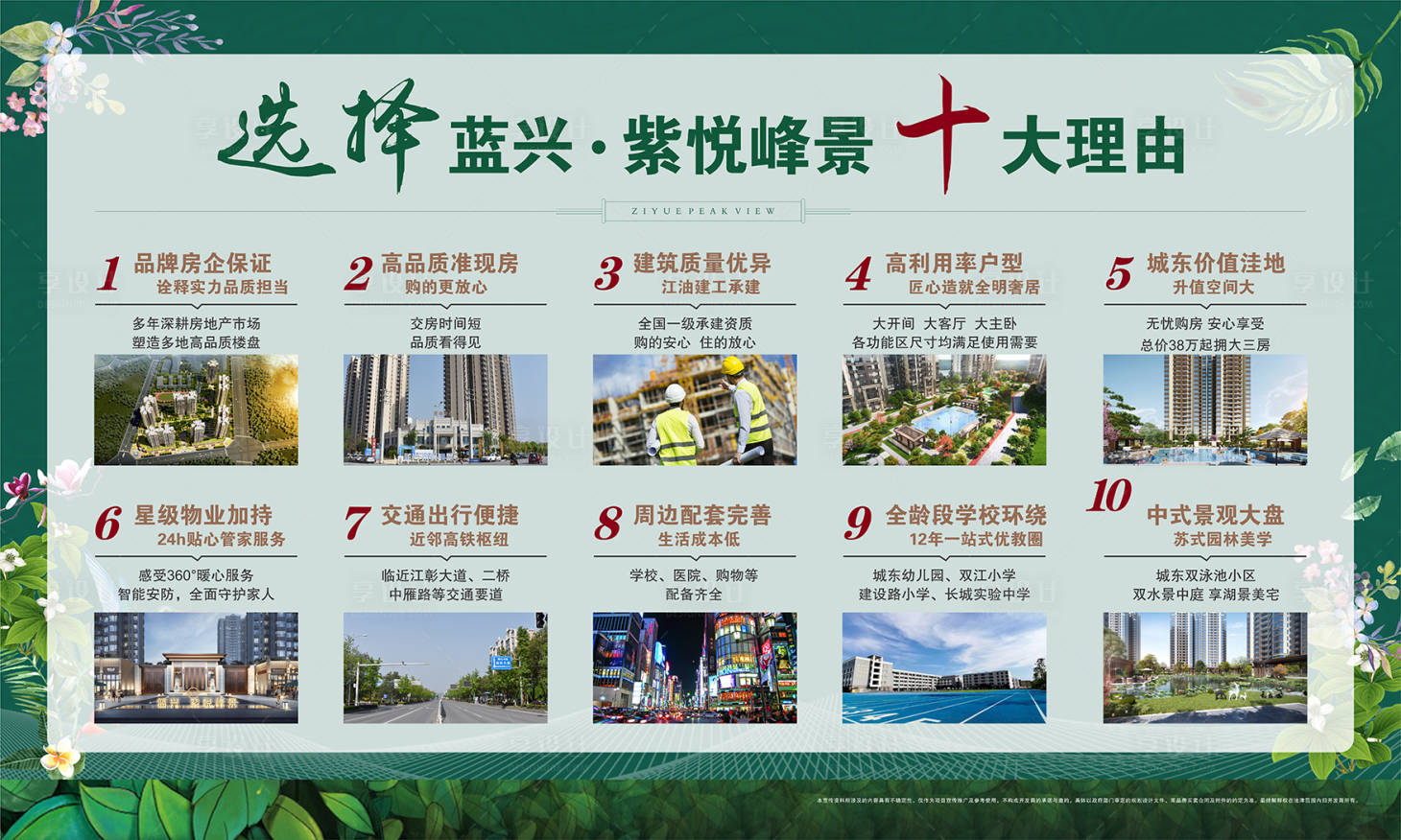 源文件下载【地产选择10大理由海报】编号：49830014119151722
