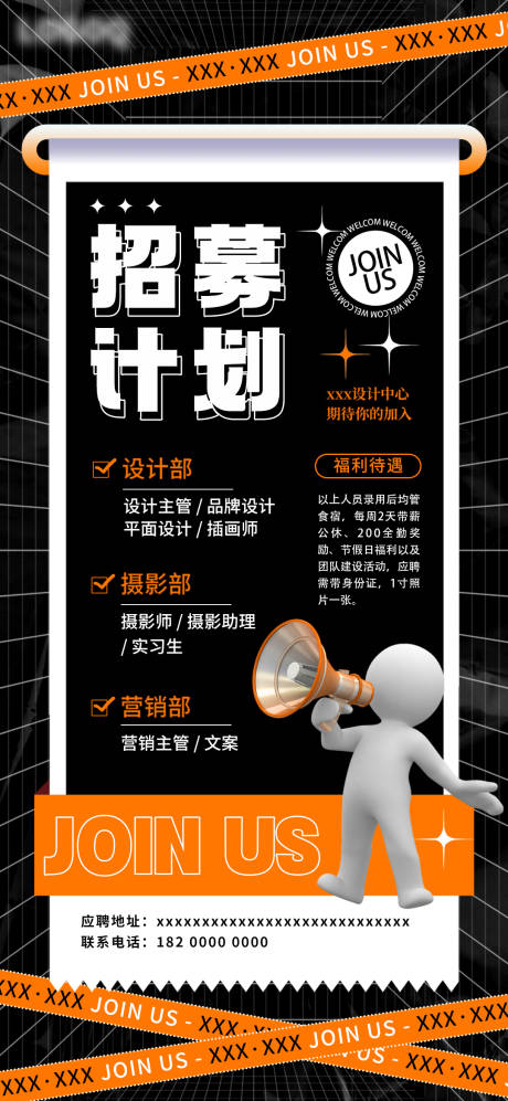 源文件下载【人才招聘招幕海报】编号：21330014075511841