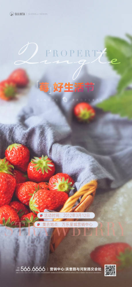 草莓采摘活动海报-源文件【享设计】