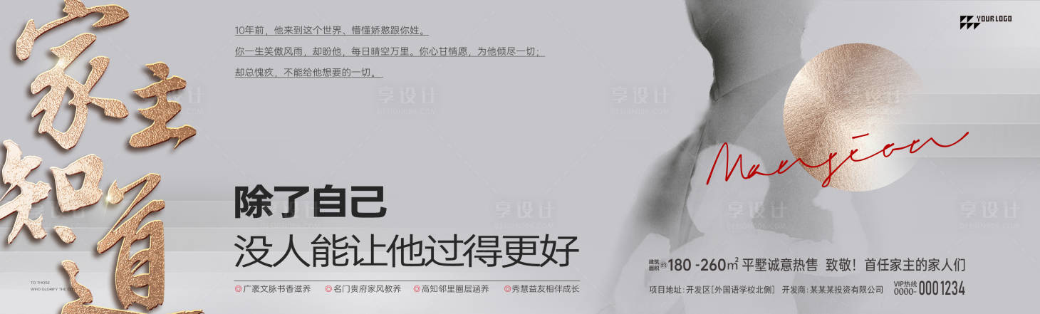 源文件下载【享设计】搜索编号：94760014402524173【地产高端海报】
