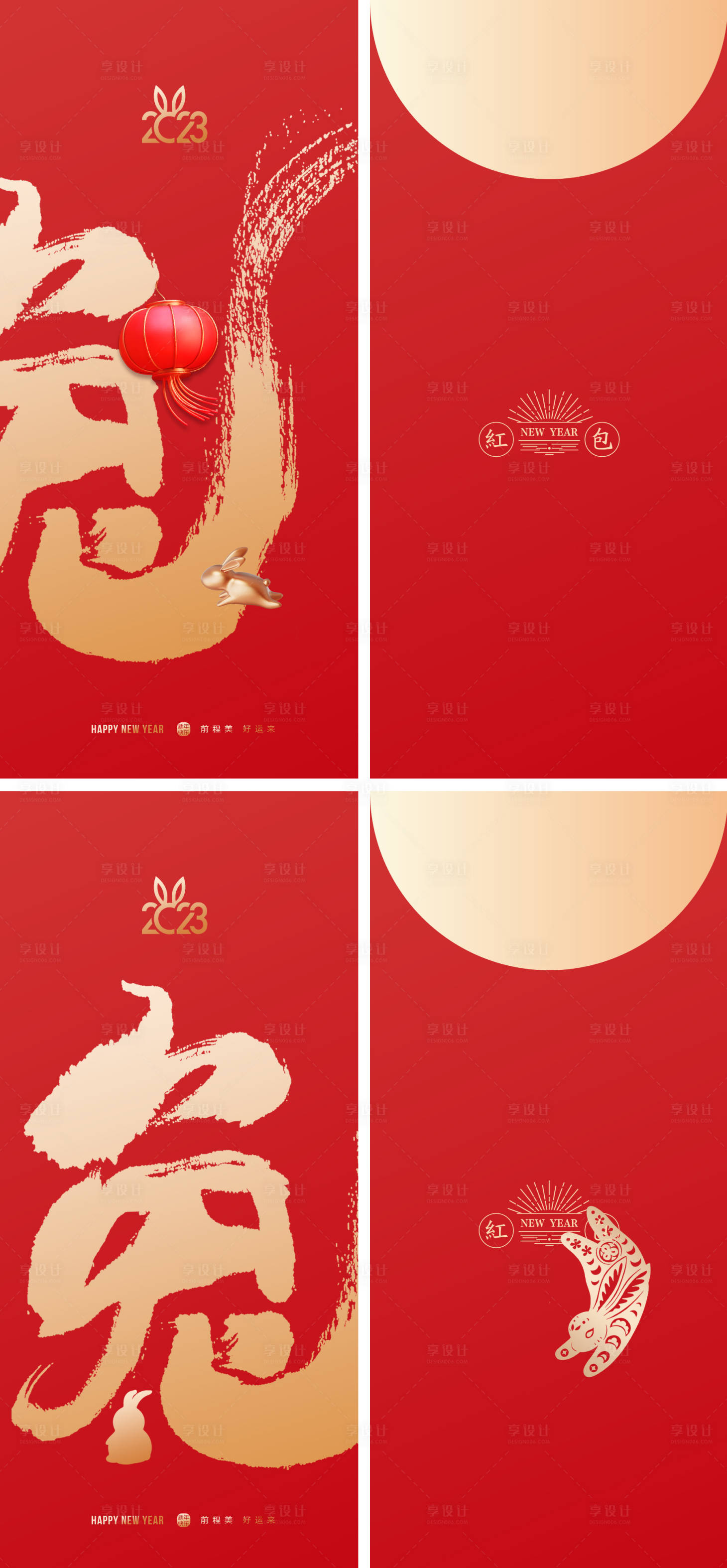 源文件下载【享设计】搜索编号：18490014169362214【2023兔年红包 】