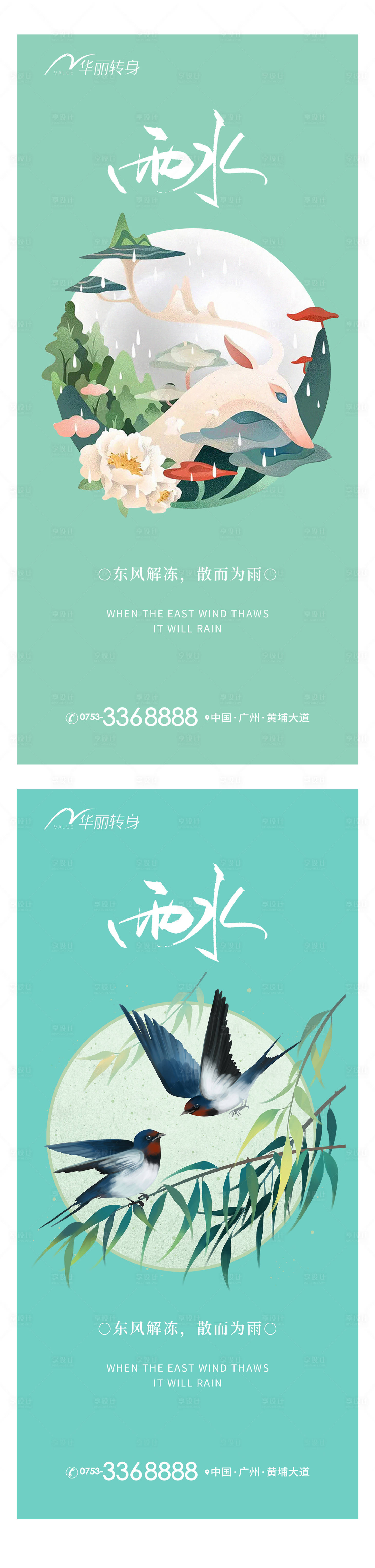 源文件下载【享设计】搜索编号：91310014339212629【雨水节气海报】