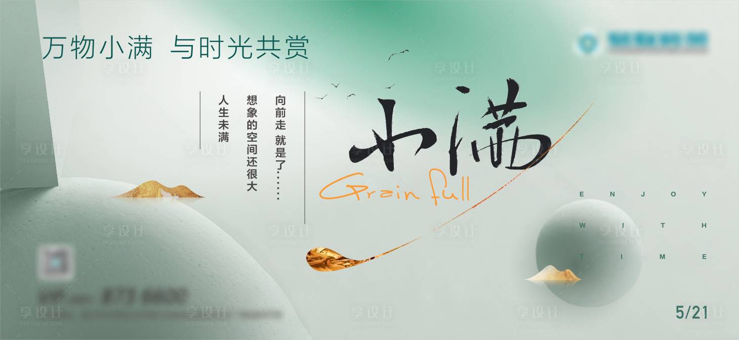源文件下載【享設計】搜索編號：21500014313821233【小滿二十四節氣微單】
