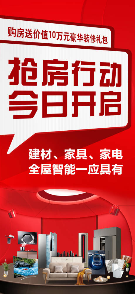 源文件下载【抢房行动】编号：61390014295818387