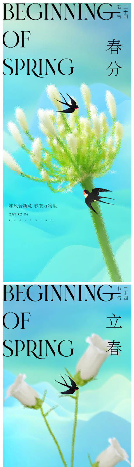 源文件下载【立春海报】编号：87480014312771013