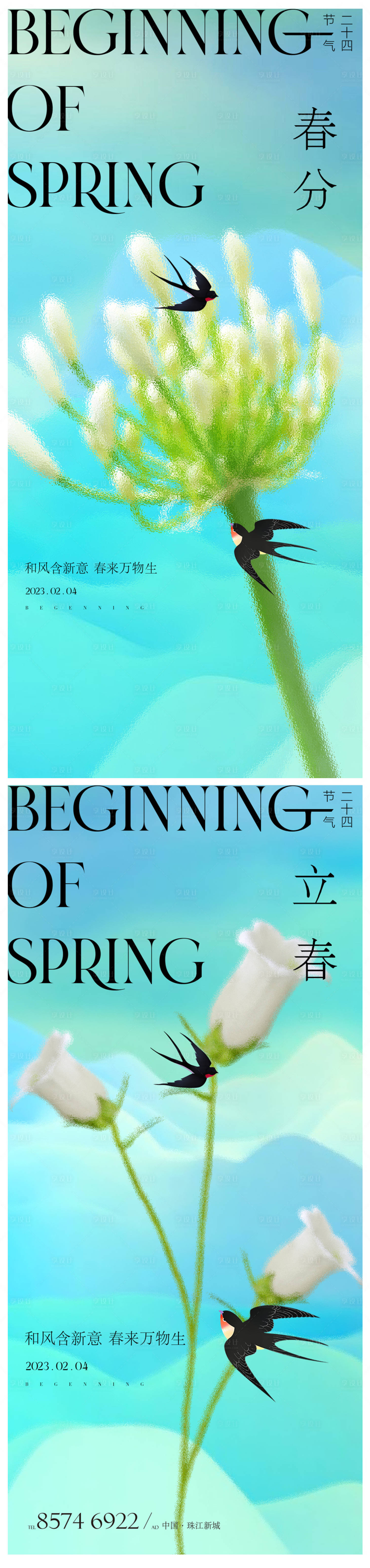 源文件下载【享设计】搜索编号：87480014312771013【立春海报】