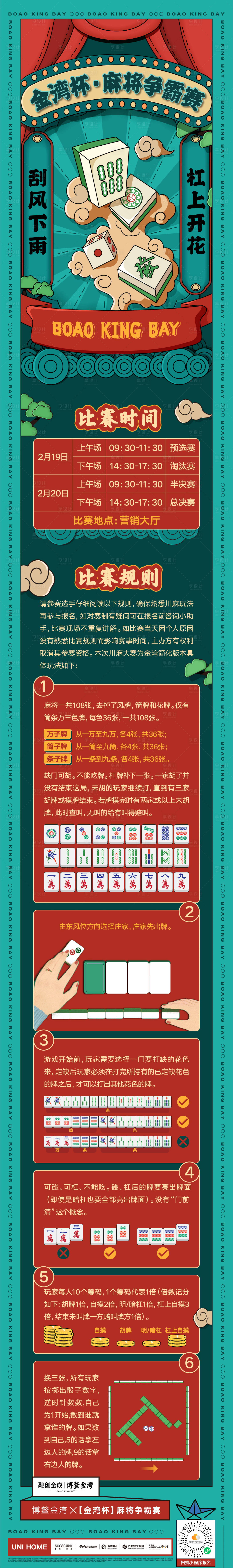 源文件下载【享设计】搜索编号：91870014286765842【麻将比赛规则】