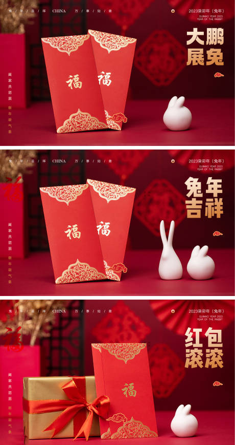 源文件下载【2023兔年春节红包海报】编号：99620014169535444