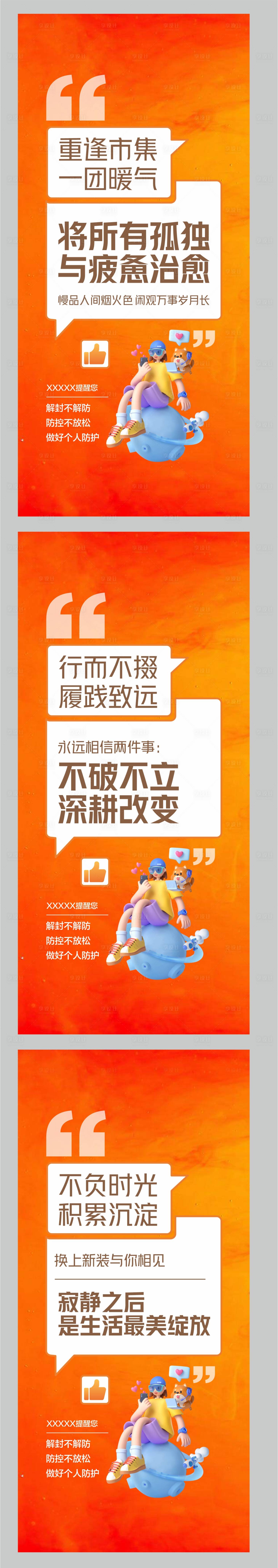 源文件下载【享设计】搜索编号：48560014152504710【疫情防控】