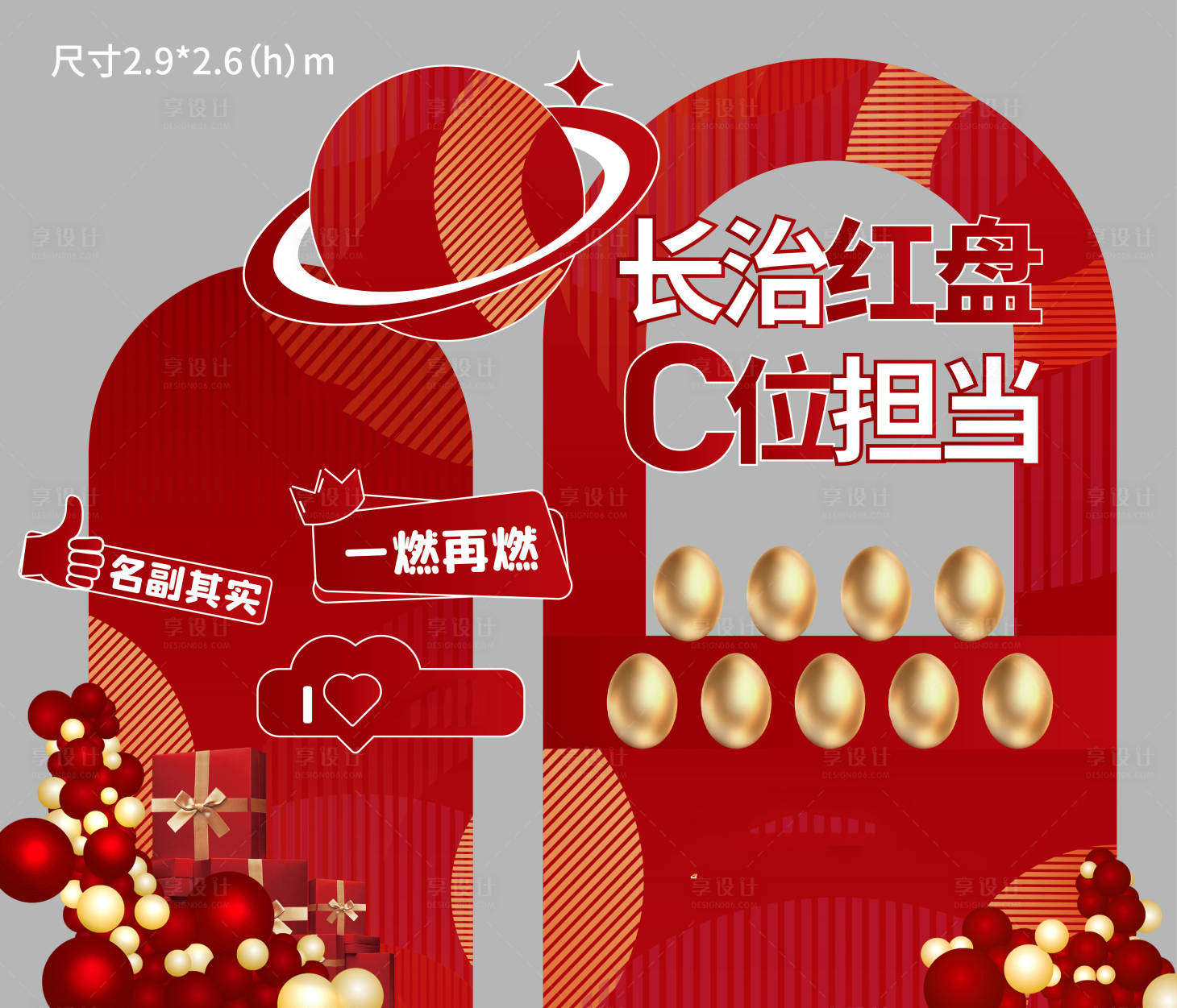 源文件下載【享設計】搜索編號：44090014246939441【砸金蛋紅包墻】