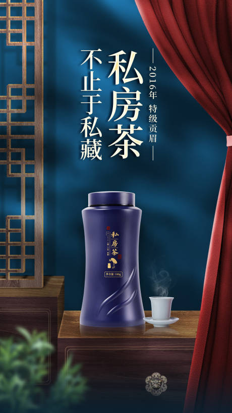 源文件下载【茶叶宣传海报】编号：95420014125049766