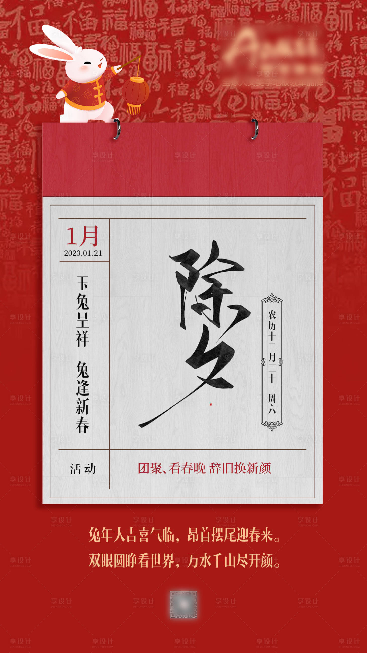 源文件下载【享设计】搜索编号：19190014185346814【除夕海报】