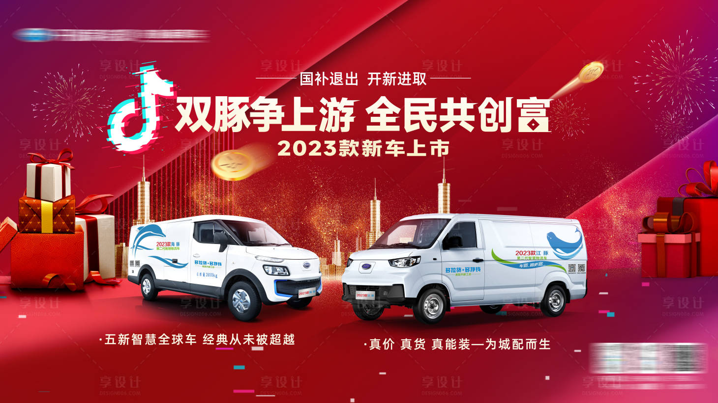 源文件下载【享设计】搜索编号：12520014190296388【汽车上市创富活动背景板】