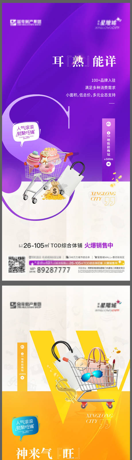 源文件下载【享设计】搜索编号：91260014137762802【人气旺铺海报】