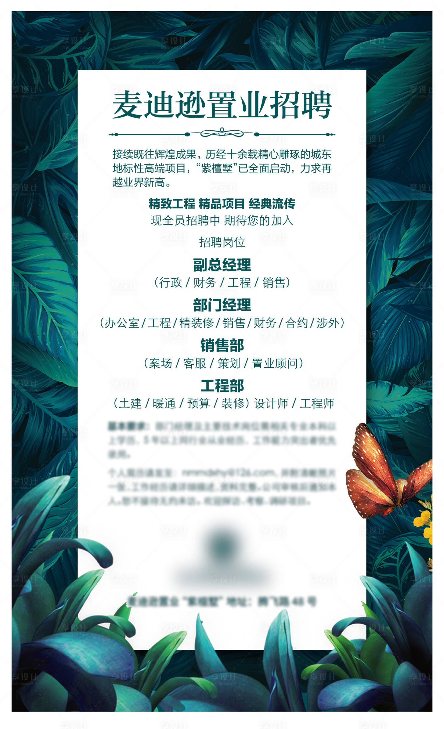 源文件下載【享設(shè)計(jì)】搜索編號：62780014387043860【房地產(chǎn)招聘廣告02】